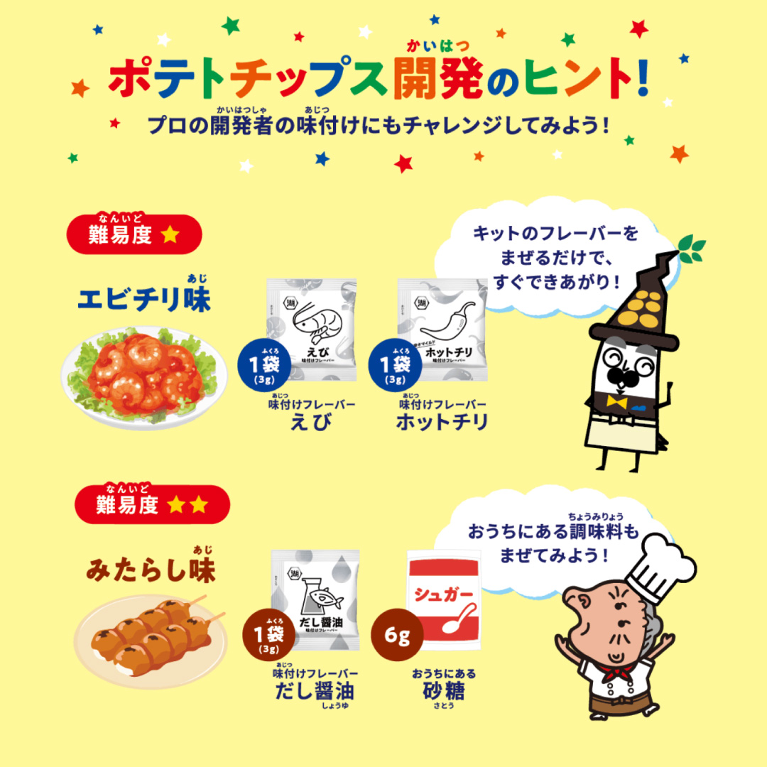 湖池屋 コイケヤ【公式】 on X: 