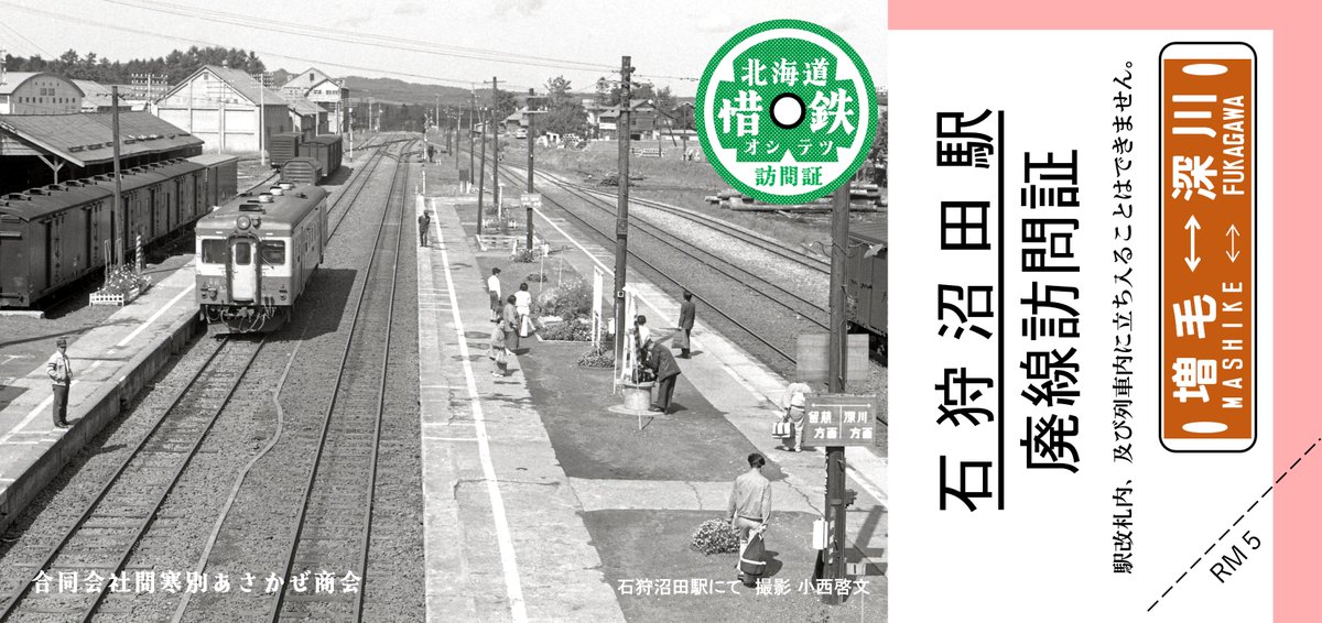 asakaze_toikan's tweet photo. お知らせ！

旧石狩沼田駅にて廃線訪問証「石狩沼田駅」の販売を開始致しました！

8/1～から販売しているようです！

この機会にぜひ...！！ https://t.co/U6ttP862MJ