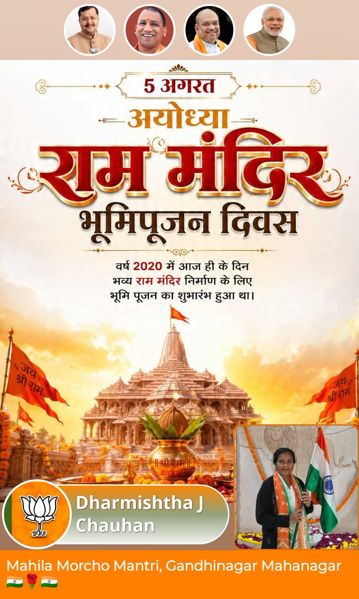 Dharmis10426119's tweet photo. Jay Jay shree Ram Vandematram 🇮🇳🙏🏼 https://t.co/OvTcdbUrB2