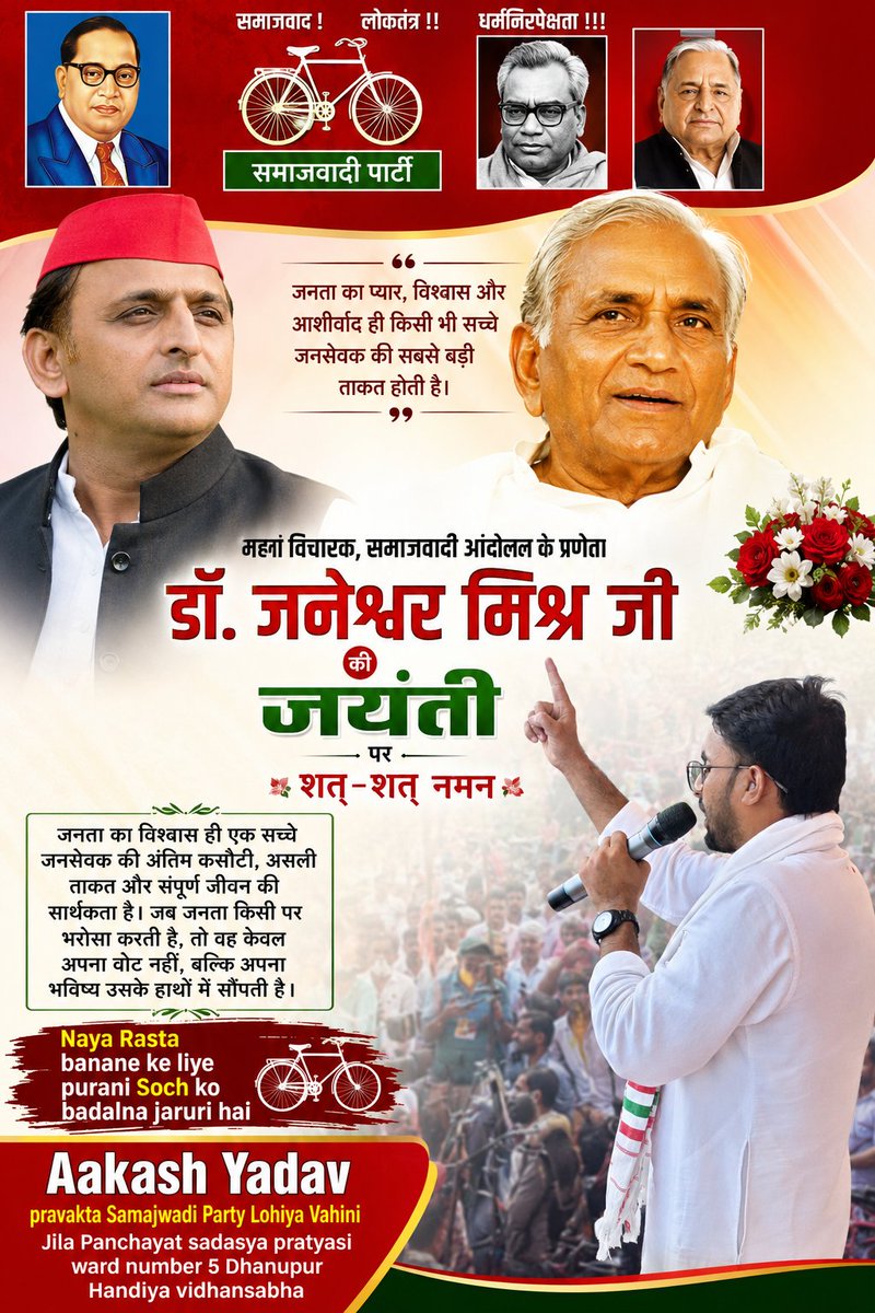 AKASHYA44820073's tweet photo. समाजवादी आंदोलन के प्रखर पुरोधा, ‘छोटे लोहिया’ श्रद्धेय जनेश्वर मिश्र जी की जयंती पर उन्हें विनम्र श्रद्धांजलि।
जनेश्वर जी कहते थे कि सत्ता का धर्म जनता के प्रति जवाबदेही है, प्रचार नहीं। आज जब सत्ता महंगाई, बेरोज़गारी, किसानों की बदहाली, शिक्षा-स्वास्थ्य की चुनौतियों और सामाजिक। https://t.co/tNiKuzeHbN