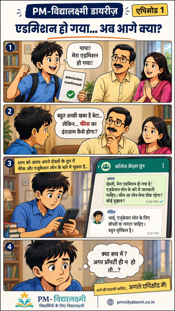 EduMinOfIndia's tweet photo. PM-विद्यालक्ष्मी डायरीज़ | एपिसोड 1

🎓 एडमिशन हो गया… अब?
हर छात्र के सपनों की शुरुआत एक एडमिशन लेटर से होती है… 

लेकिन कई परिवारों के सामने अगला सवाल होता है—फीस का इंतज़ाम कैसे होगा? 

👨‍🎓 मिलिए आरव, उसके पापा-मम्मी, दोस्त (मीरा और रोहित) व उसके शिक्षक से।

इनकी कहानी के ज़रिए जानिए शिक्षा लोन और PM-विद्यालक्ष्मी योजना से जुड़ी महत्वपूर्ण जानकारियां—एक-एक एपिसोड में। 

क्या आरव का सपना आगे बढ़ पाएगा?
जानिए PM-विद्यालक्ष्मी डायरीज़ के अगले एपिसोड में...

#PMVidyalaxmi #EducationLoan #HigherEducation #MinistryOfEducation