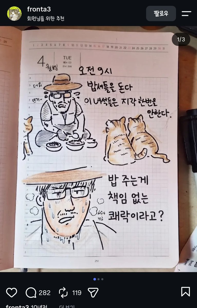 Zzing_zzing_ii's tweet photo. 인스타그램을 보다가 너무 좋은 내용이라 후다닥 캡처했다.
길고양이에게 밥 주는 것을 '책임 없는 쾌락'이라고 말하는데, 이 더위에 고양이들을 챙기는 것을 보면 '쾌락 없는 책임감'인 듯하다.
책임감으로 길 위의 생명도 챙기는 것을 단순한 쾌락이라고 하는 것은 얄팍한 사고이지 않을까? https://t.co/ITjnF8KA3B