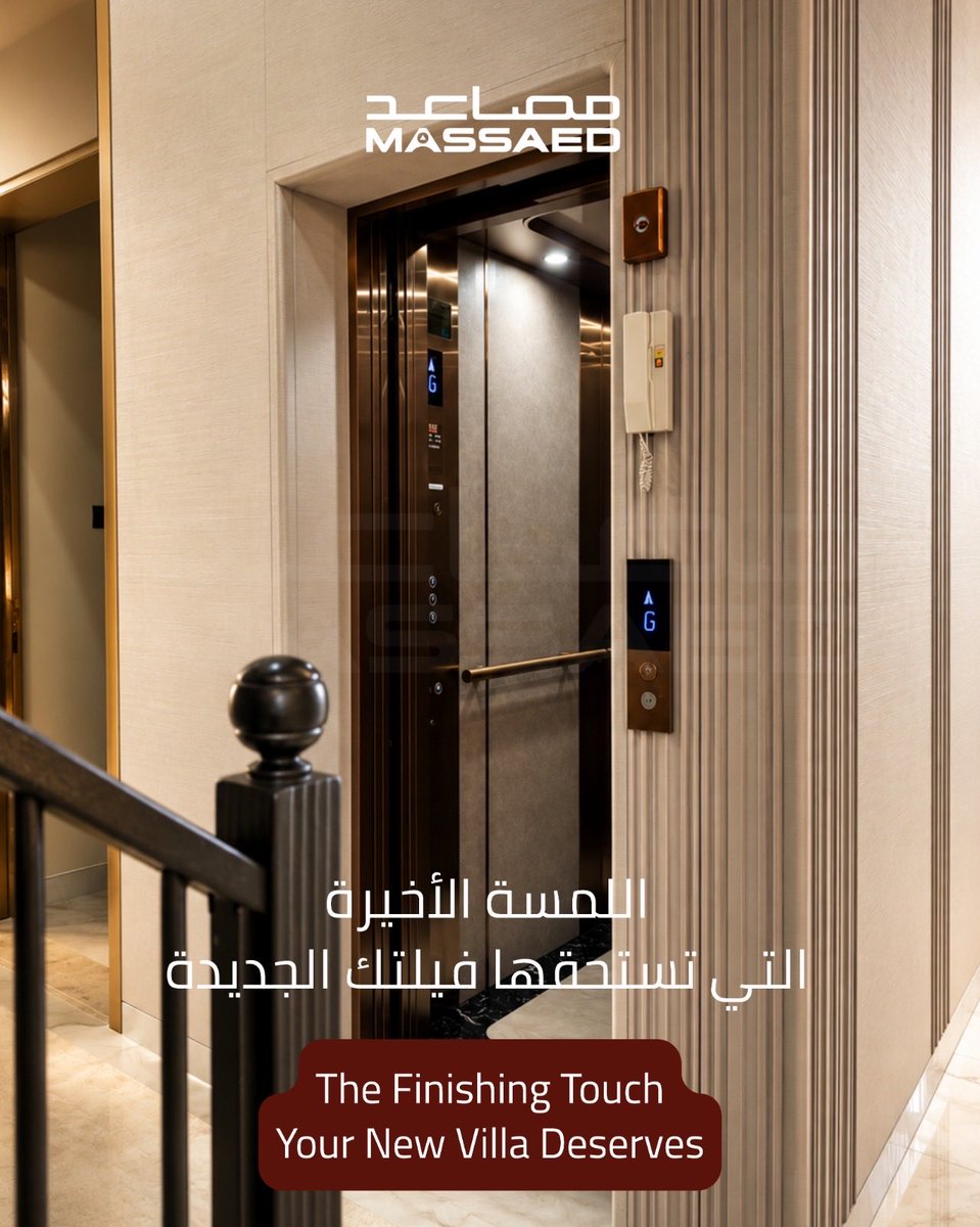 massaed_ae's tweet photo. كل مصعد فيلا يبدأ برؤية مدروسة، ويكتمل بتفاصيل تعكس دقة التنفيذ.

في مصاعد، نصمم مصاعد منزلية تجمع بين الأناقة، الراحة، والاعتمادية، لتكون جزءاً متكاملاً من منزلك لسنوات طويلة.

احجز استشارتك المجانية اليوم، واكتشف المصعد المناسب لفيلتك.

#مصعد_فيلا #مصاعد #تصميم_داخلي https://t.co/wYirkF6Vrp