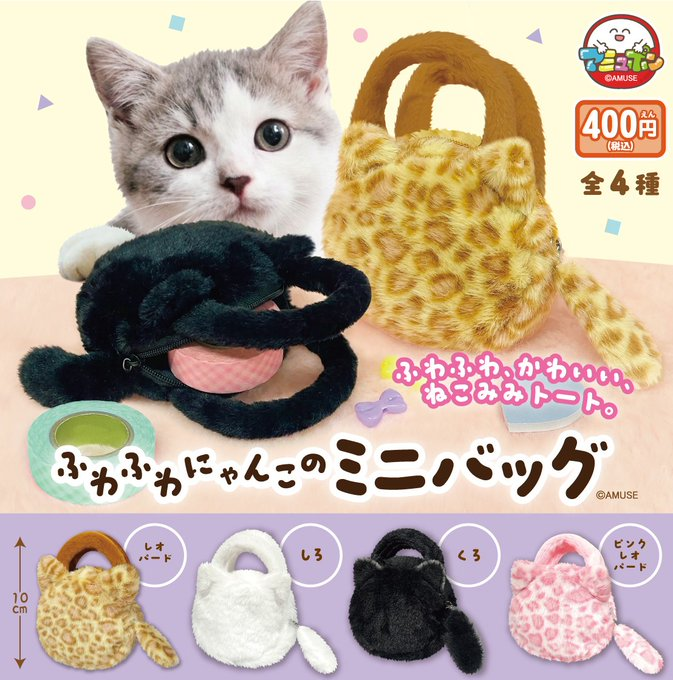 世界猫の日 11月発売予定の猫たちを集めました🐱 『ふわふわにゃんこの