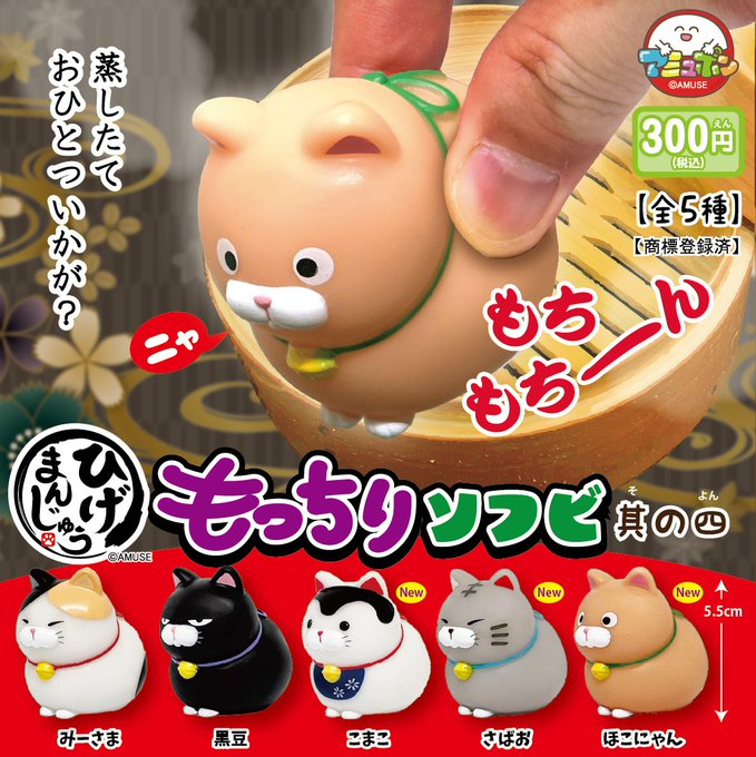 世界猫の日 11月発売予定の猫たちを集めました🐱 『ふわふわにゃんこの