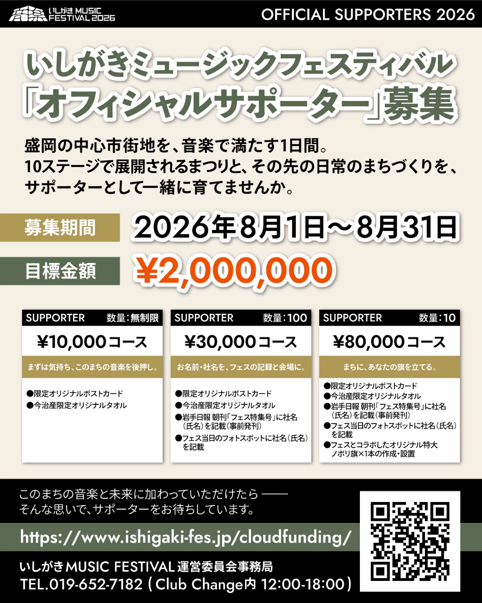 いしがきMUSIC FESTIVAL on X: 