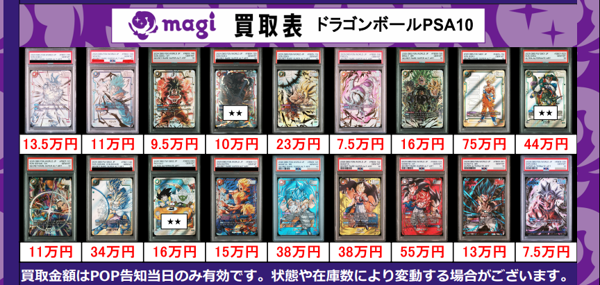 🐲フュージョンワールド買取表🐲】 本日有効フュージョンワールドPSA10
