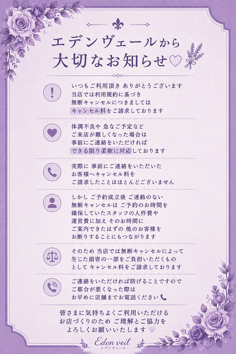 Edenveil_gunma's tweet photo. このような悪質なケースにつきましては
状況に応じて証拠を保全のうえ
警察へ 相談いたします

内容によっては 偽計業務妨害等の
犯罪に該当する可能性もございます

これからも安心してご利用いただける
お店づくりのため ご理解とご協力を
お願いいたします🪻🤍 https://t.co/zvSXAwlOCa