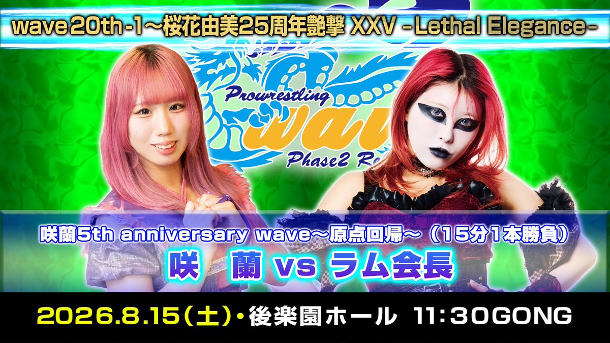 プロレスリングWAVE公式 (@P_W_WAVE) / Posts / X