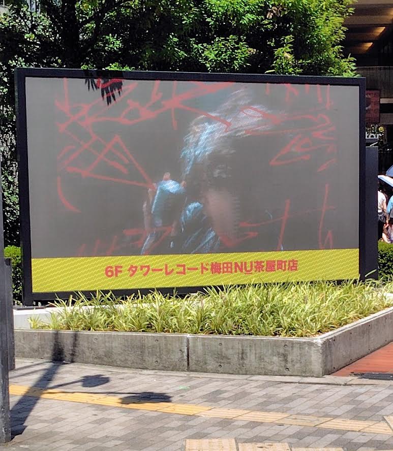 TOWER_NUchaya's tweet photo. 【#NEWS ②】

ボードの掲出は8/10(月)まで!
メッセージを届けにきてください✉

1Fコリドール広場&amp;植栽サイネージにも
NEWS告知映像を放映中📺

まだまだ暑いので
体調にお気をつけてお楽しみください!

#NEWS_KMK
#タワレコNU茶屋はTeamNEWS https://t.co/tr2jH1jMgH
