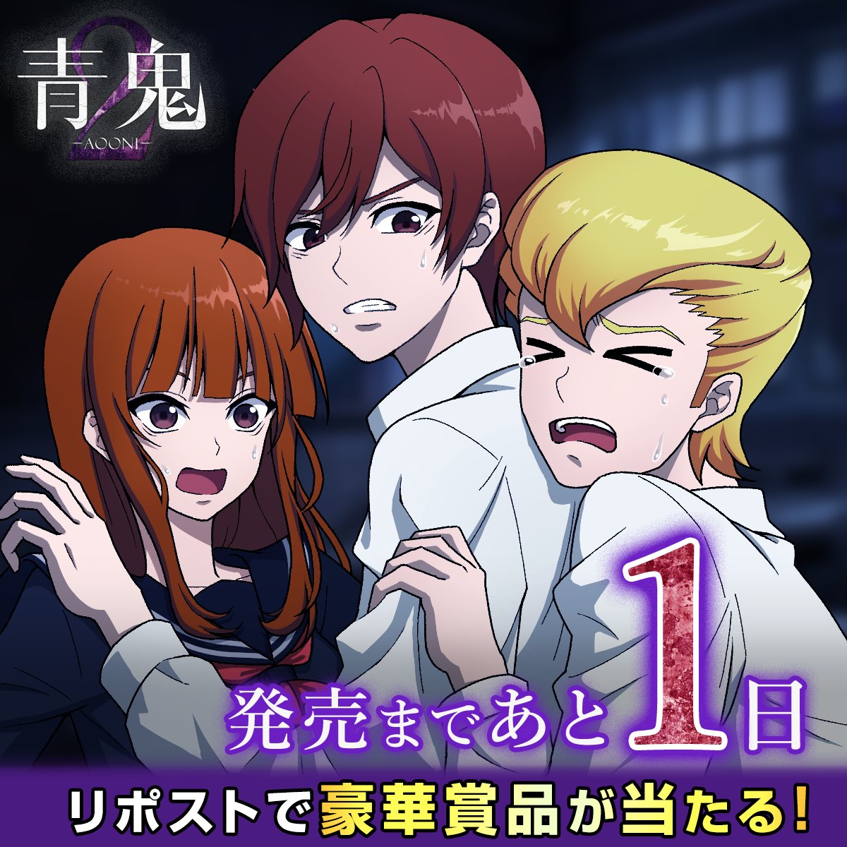 aooni_official's tweet photo. ＼ いよいよ明日発売！カウントダウンCPラスト🎁 ／

名作『青鬼2』＆完全新作『青鬼 臨海学校』
2026年8月6日(木)発売！

【豪華賞品が当たる！】
🎁 『青鬼』オリジナルTシャツ
🎁 『青鬼 COLLECTOR'S EDITION』
🎁 コロコロ漫画『青鬼の正体』第1巻
(※賞品画像はリプライ欄をチェック！)

【応募方法】
1️⃣ @aooni_official をフォロー
2️⃣ この投稿を【リポスト】で応募完了！

#青鬼  #新作ゲーム #Switch #Steam