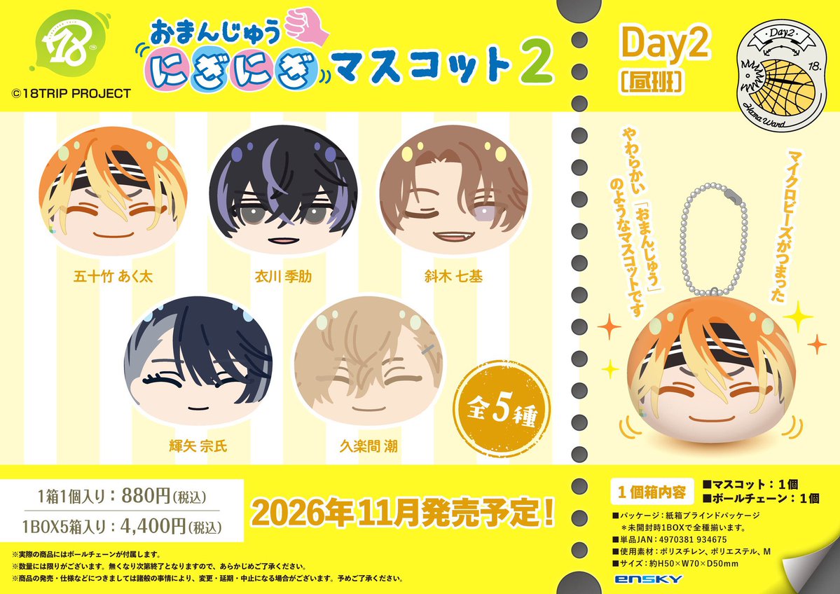 dfd3_qc's tweet photo. 【交換】エイトリ おまんじゅう にぎにぎマスコット2 昼班 Day2

求：あく太
譲：季肋 七基 宗氏 潮

4box予約済
郵送のみ、纏めての方、既読印ありの方優先
検索からもお気軽にお声がけください。 https://t.co/Cvt7RWldyN