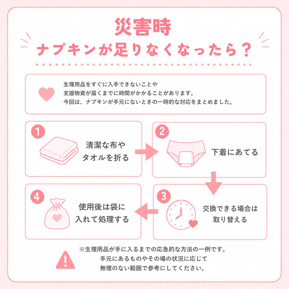 mederijp's tweet photo. 熊本地震で被災された皆さま、そしてご家族・関係者の皆さまに、心よりお見舞い申し上げます。
一日も早い復旧と、皆さまの安全を心よりお祈りしております。

産婦人科医監修のもと、災害時に役立つ応急的な対応をまとめました。
必要としている方へ届くよう、ぜひシェアしていただけると嬉しいです。 https://t.co/3axDEYYCyN