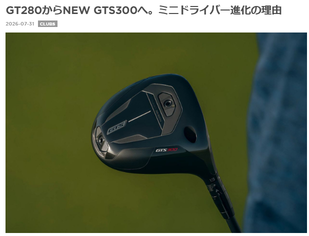 Acushnet_HR's tweet photo. ⛳GT280からNEW GTS300へ ミニドライバー進化の理由⛳

早くもジャスティン・トーマスが使用開始。3番ウッドを使うことが少ないアマチュアゴルファーにとっても、NEW GTSドライバーとNEW GTS300ミニドライバーの2本持ちは新たなドライバーのコンビネーション？

#タイトリスト
https://t.co/4ZKZEb4aum https://t.co/7DhVRPCV9J