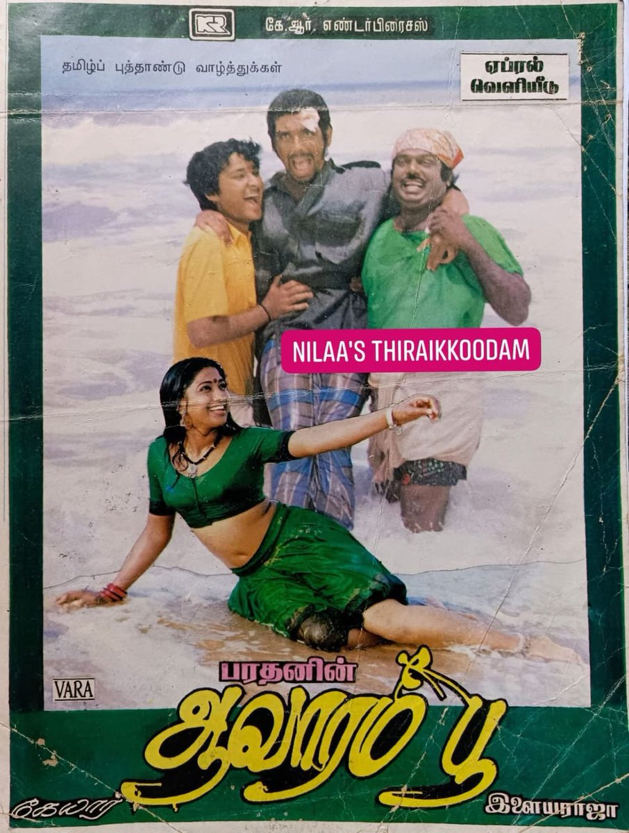 CINEMANEWS_24's tweet photo. #பரதன்🎥 இயக்கத்தில்...
,#வினித் நடித்த..
#ஆவாரம்பூ https://t.co/kQvEC55Rqw