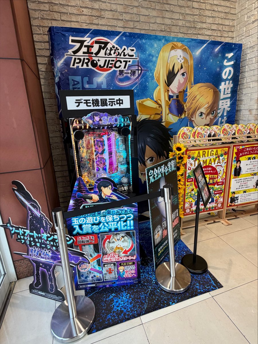erinya0426sub's tweet photo. 設置台数の多いお店でも人気すぎて空き台なし＆空く気配なし
Xで評判見てるけど、出玉の爆発力と演出面の作り込みが凄いって感想多いから早く打ちたい😭♡

初代もアスナもそうだけど、原作を大切にしてくれてありがとうございます🙏🏻今回も泣かされそう(良い意味で) https://t.co/dv6U9KOPF6