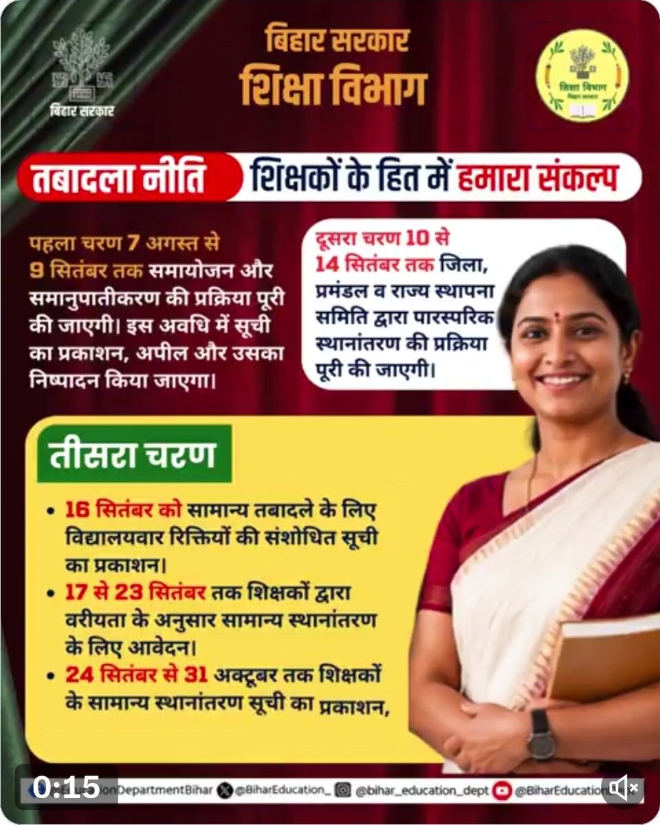 DineshBh06's tweet photo. माननीय शिक्षा मंत्री श्री @mkrtiwari_bjp जी और @BiharEducation_ ये किस तरह की विसंगति है? अखबारों में ऐसी खबरें छपती है तो भ्रमित हो जाते है सब!

अखबार वाले 17 August से 23 August तक सामान्य स्थानांतरण के लिए आवेदन करने की बात बता रहे है!

#स्थानांतरण #Transfer #BiharEducationDept