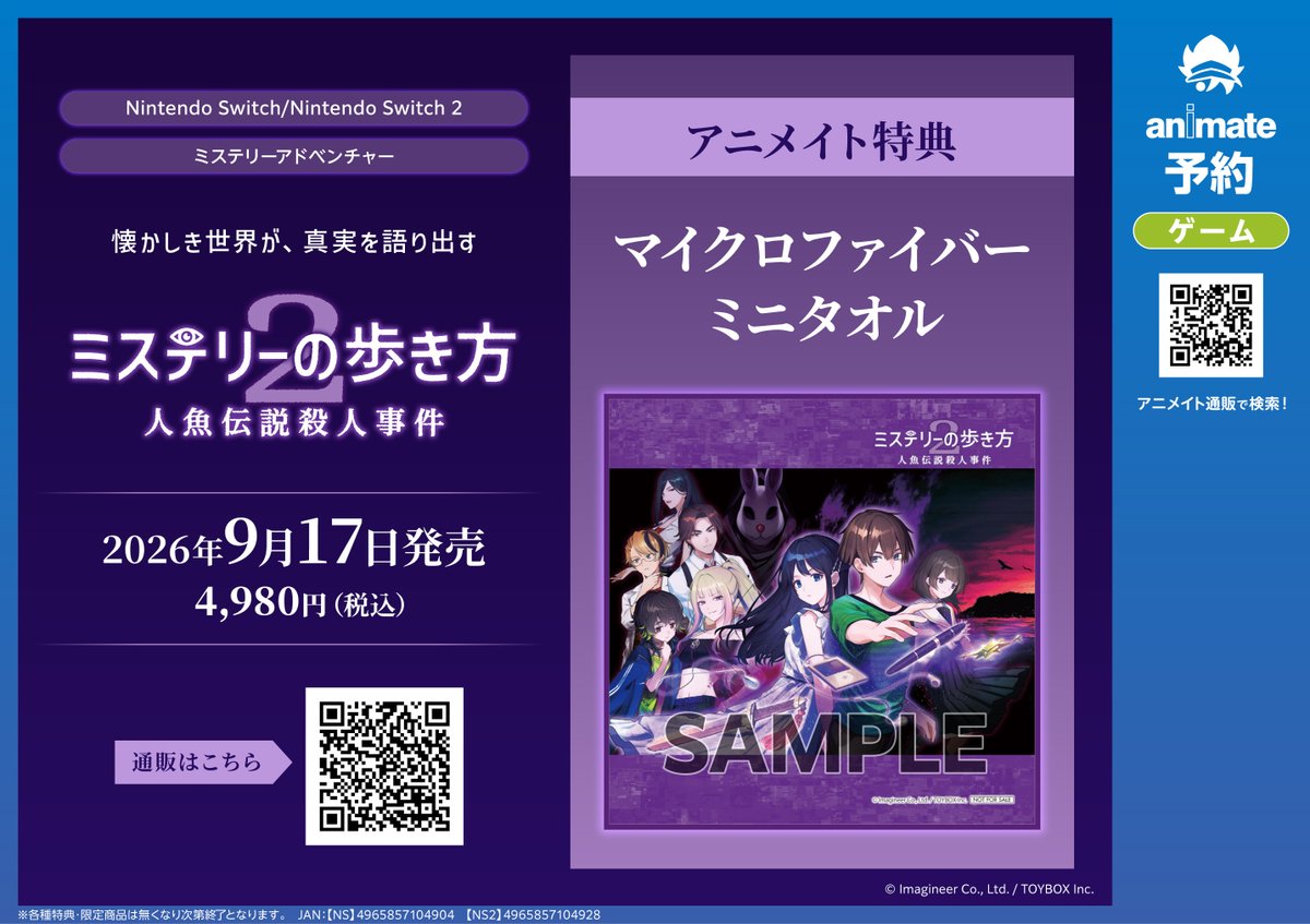 空の軌跡 the 1st アニメイト特典 マイクロファイバーミニタオル 空の