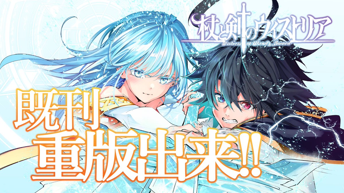 杖と剣のウィストリア』アニメ公式／Season3 制作決定