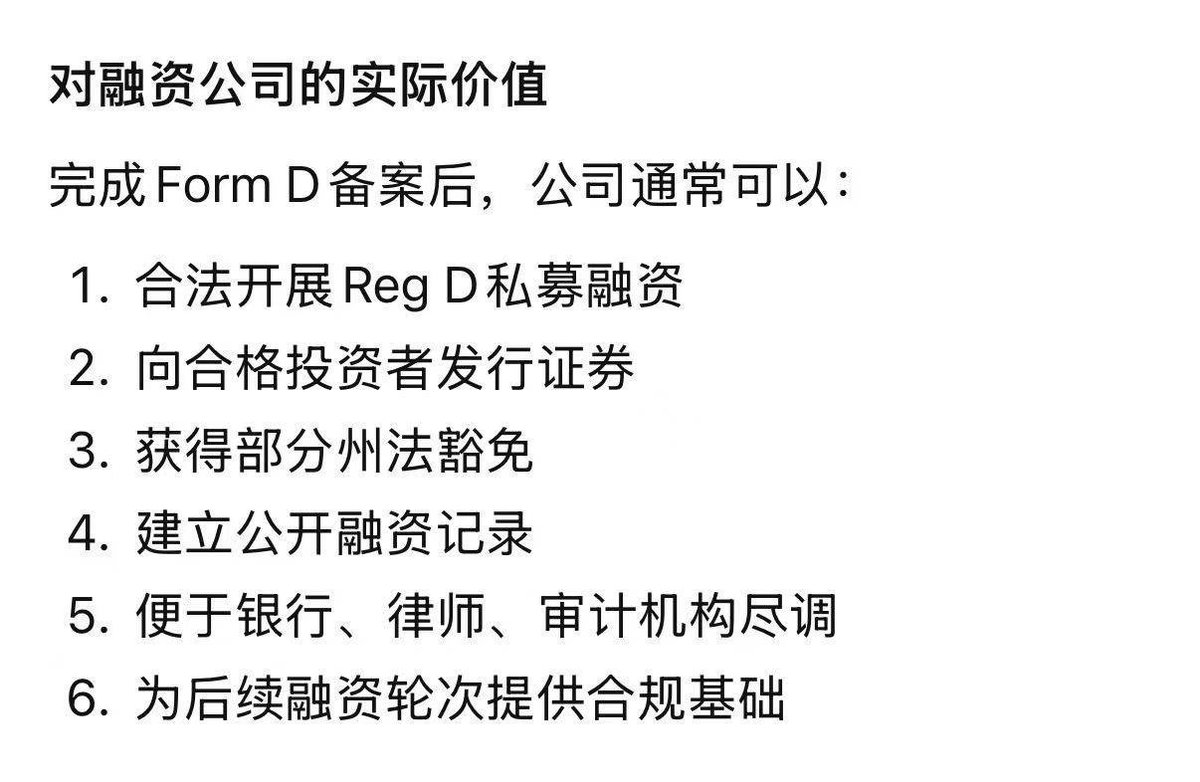 YLEllisonW's tweet photo. 美国SEC STO备案注册：向SEC通知“本次证券发行依据Regulation D豁免进行融资”，从而合法进行私募～ https://t.co/mmclJxiLHj