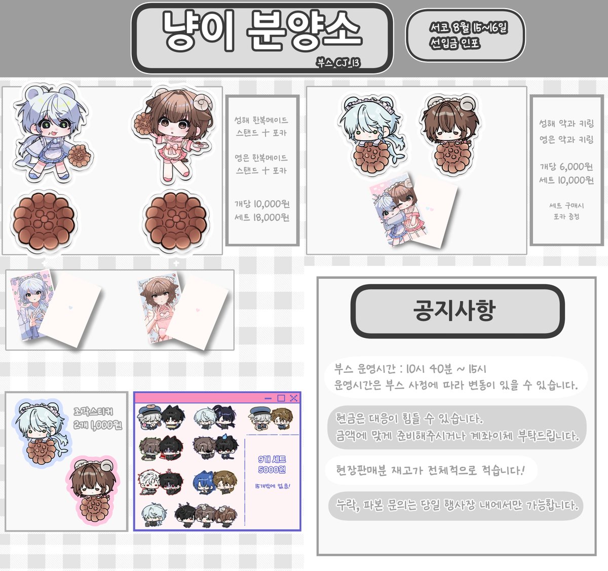 ckwwlakdlthMK2's tweet photo. RT추첨) 원하시는 굿즈 1세트 + 스티커 or 카카페 덕자금 1만원을 한분께 드립니다!!

8서코 양일 괴담출근 선입금 폼입니다
폼 기간 : 8월 5일 ~ 8월 7일 1시까지

성해랑 영은이가 모에모에큥 하며 찾아갑니다.
햄되님이 대신 위탁을 해주셨습니다 감사합니다!😘

폼 링크 : https://t.co/GMUuCMjKb0 https://t.co/OdVeY946Jc