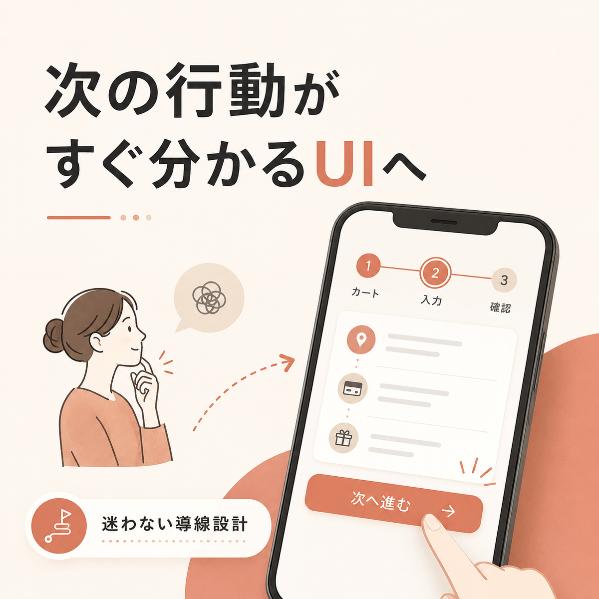 elengine's tweet photo. 良いUIは、ユーザーに考えさせすぎません。

「次にどこを押せばいいか」
「何を選べばいいか」
「どこに進めばいいか」

これらが自然に分かることで、
ユーザーはストレスなく目的に向かって進めます。

UIは、ただ画面をきれいにするものではなく、
ユーザーの行動を支える設計です。

ElEngineでは、ユーザーが迷わず進める導線づくりを意識したUI/UX制作を行っています。

ご相談はこちら👉
https://t.co/1GL7r9gp3k