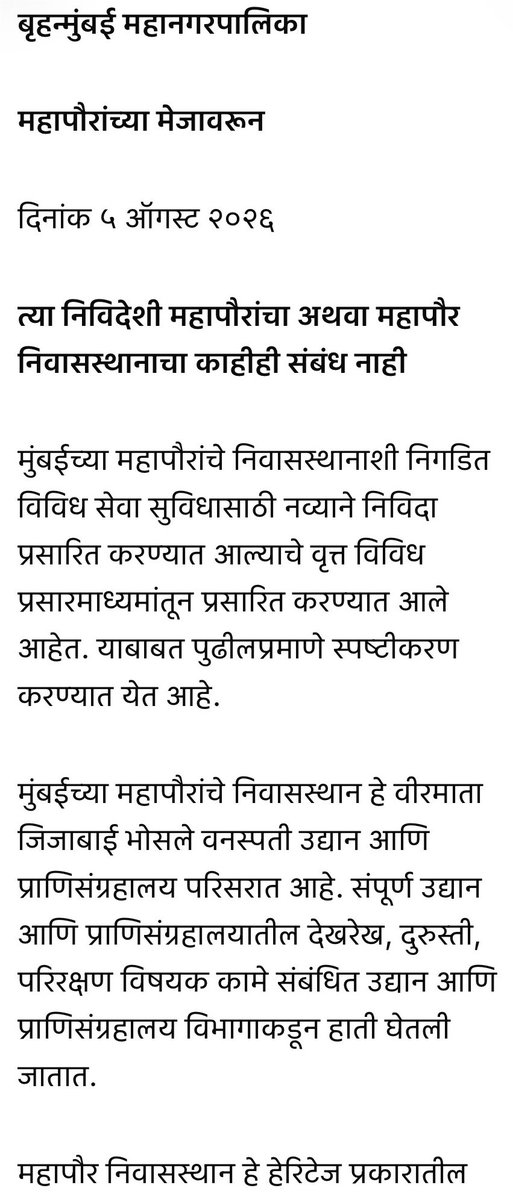 richapintoi's tweet photo. Mumbai BJP chief @AmeetSatam on Wednesday is learned to have called for immediate cancellation of the tender involving the upgradation works around the Mumbai Mayor’s bungalow premises. 

Following news reports on a civic tender proposing upgradation works at the Mayor’s official bungalow premises, the Mayor @TawdeRitu office also on Wednesday issued a statement distancing itself from the tender and stated that it has “no connection whatsoever” with the Mayor or the Mayor’s residence. However the tender document clearly mentions works in the project like the fabrication and installation of container-based structures to house a conference hall. This was proposed to be set up in the bungalow lawns 

“The works mentioned in the tender are not for the Mayor’s residence but for the surrounding areas and the zoo premises as a whole. The Mayor has no knowledge of the tender, nor was there any reason for the Mayor to be aware of it. The Mayor has also not requested any of the proposed works,” the statement from the Mayor office said.