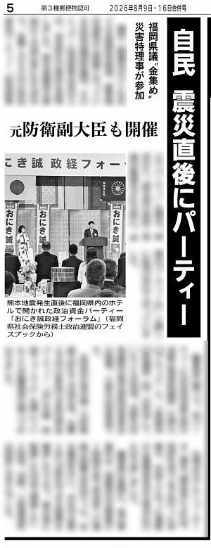 nitiyoutwitt's tweet photo. 【独自】自民国会議員も震災直後にパーティー
熊本地震発生直後に飲食付き政治資金パーティーを開催し、批判を浴びていた自民党福岡県議団の松尾統章会長が会長辞任を表明しましたが、このパーティーに少なくとも2人の国会議員が参加していたことが判明しました。
また、自民党の鬼木誠・元防衛副大臣も７月２８日夜に福岡県内のホテルで飲食付き政治資金パーティーを開催していたことも編集部の調べで分かりました。
松尾氏が北九州市で開いた「松尾統章ビアパーティ」に参加していたのは、自民党麻生派の河野正美衆院議員（比例九州ブロック）と、三原朝利衆院議員（同）。河野氏は衆議院災害対策特別委員会の理事、三原氏は同委員です。
本日午後6時配信の電子版で詳報します。

お申し込みは以下のURLから↓
https://t.co/FfSopRrtdg