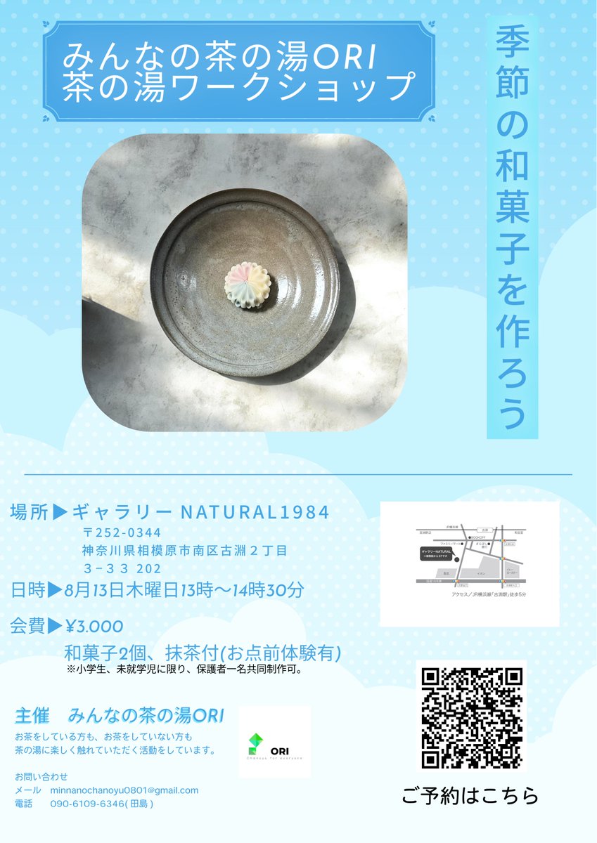 gallerynat1984's tweet photo. 来週、季節の和菓子ワークショップが
ギャラリーNATURAL1984にて開催されます！

ぜひ、お気軽にお申込みください！！

＃レンタルギャラリー #茶の湯 
#茶道　#ワークショップ
#和菓子 #和菓子体験 #古淵 #町田 #茶道体験 https://t.co/Jy4HvhH73k