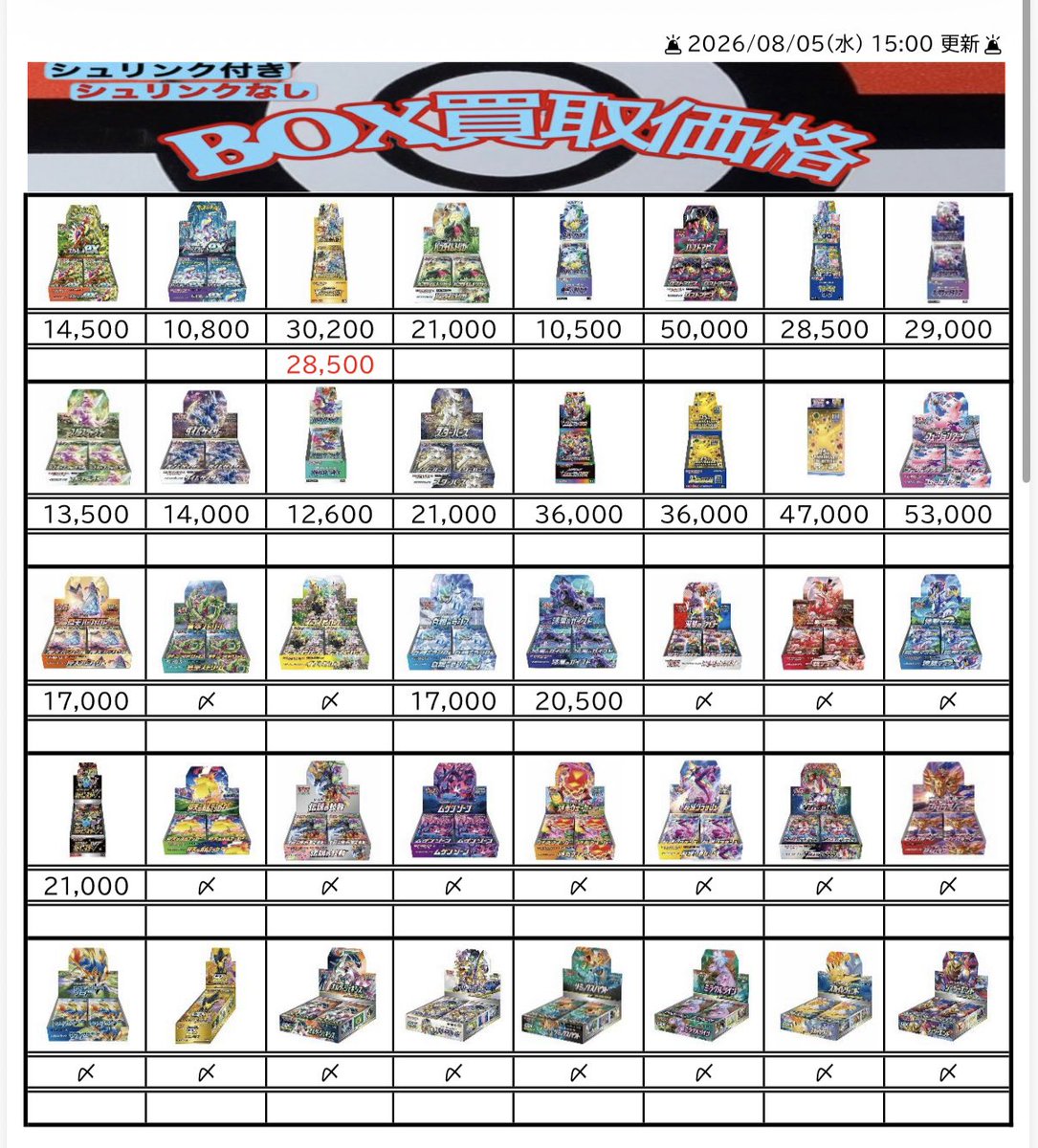 🚨2026/08/05(水) 15:00 更新🚨 【【【ポケモンカード(シュリンク付き