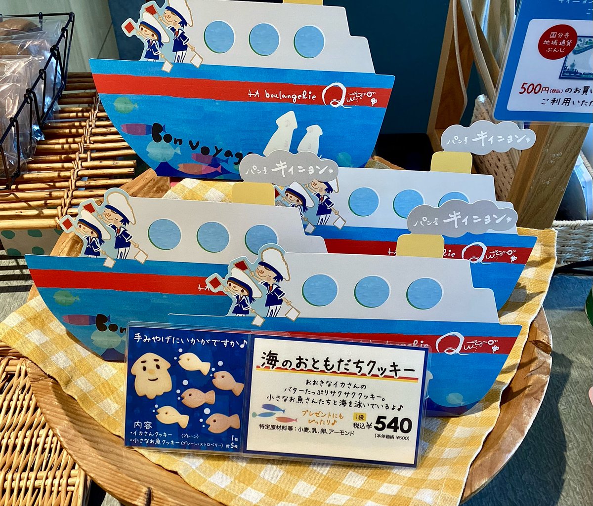 quignon_tosyo's tweet photo. 『海のおともだちクッキー』🐟🐟

新商品のご紹介です。
海のおともだちクッキーです🏖️

大きなイカ🦑さんのバターたっぷりサクサククッキーです。
小さなお魚さんたちと海を泳いでいます♫

船をイメージしたパッケージも可愛い😊
帰省のお土産におひとついかがでしょうか。 https://t.co/xp05FhXkjO