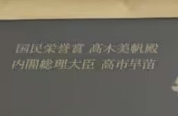 budoudaiji's tweet photo. 【悲報】
これ…

高木美帆さんが国民栄誉賞を受賞で記念品として包丁の１０本セットを貰いましたが…

包丁１本１本に
「内閣総理大臣高市早苗」
って彫ってます…

普通この選手の名前だけを彫りませんか…？

高市のこの持病どうにかなりませんか？

流石に…

もう捨てるしかないでしょ…
この包丁…

#自己愛性パーソナリティ障害から高木美帆さんを守りたい
