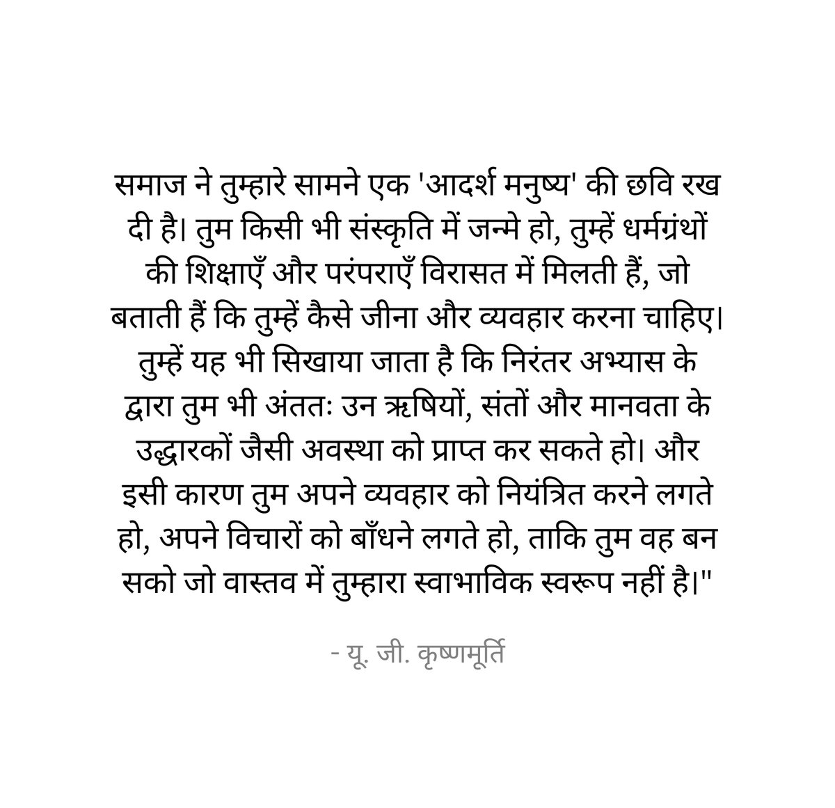 jeevanyatraa's tweet photo. अपने वास्तविक स्वरूप में जीना असाधारण बुद्धिमत्ता का कार्य है। सौभाग्य से यह बुद्धिमत्ता तुम्हारे भीतर जन्मजात मौजूद है। इसे न कोई तुम्हें दे सकता है, न कोई तुमसे छीन सकता है। जो इस बुद्धिमत्ता को बिना किसी बनावट के, अपनी सहज प्रकृति के अनुसार प्रकट होने देता है, वही सच्चे अर्थों में प्राकृतिक मनुष्य है।