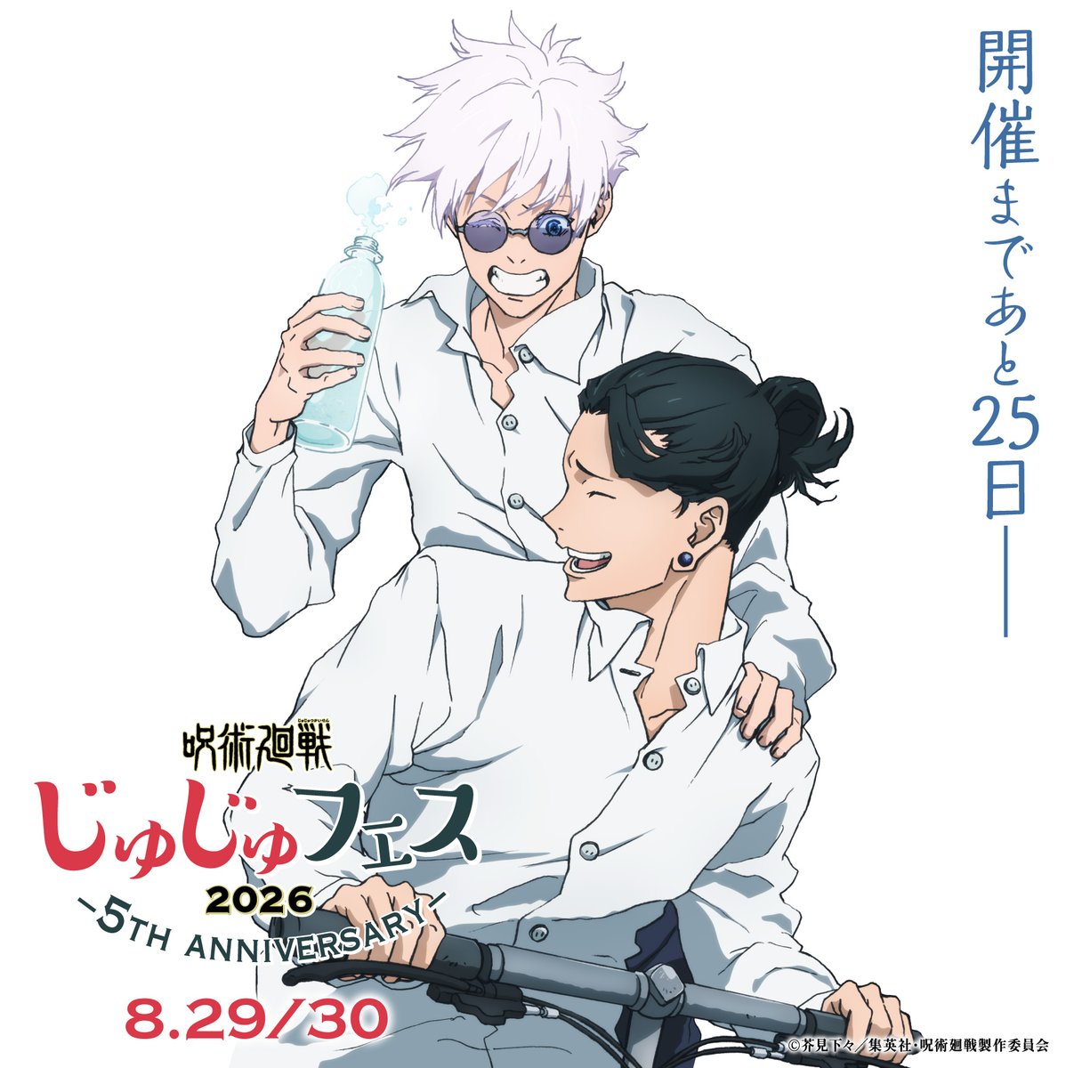 oricon_anime_'s tweet photo. 『呪術廻戦』高専時代の五条＆夏油
"じゅじゅフェス"カウントダウンビジュアル
⠀
夏らしい制服シャツで二人乗り
https://t.co/JdZHtd5aEl
⠀
8月29日・30日 Kアリーナ横浜
「じゅじゅフェス 2026 -5th anniversary-」 https://t.co/lSXY24tjqa