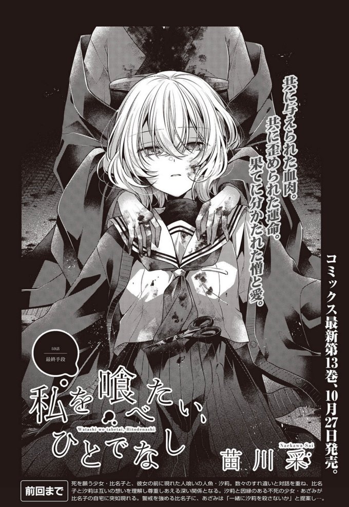 私を喰べたい、ひとでなし』公式🌅13巻10/27発売！ドラマCD有償特典