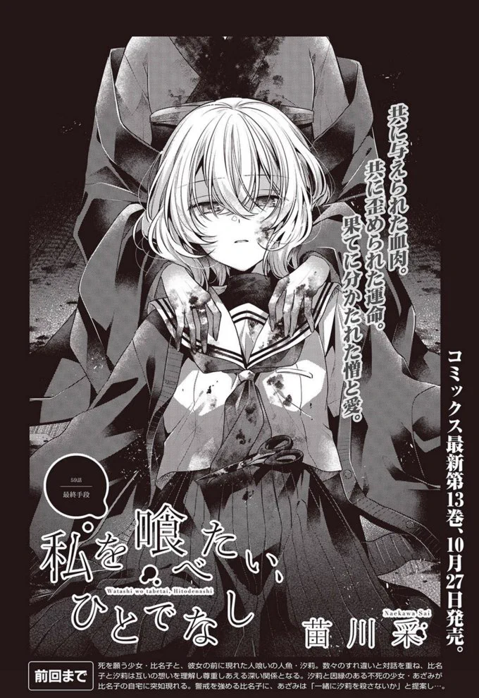 私を喰べたい、ひとでなし』公式🌅13巻10/27発売！ドラマCD有償特典