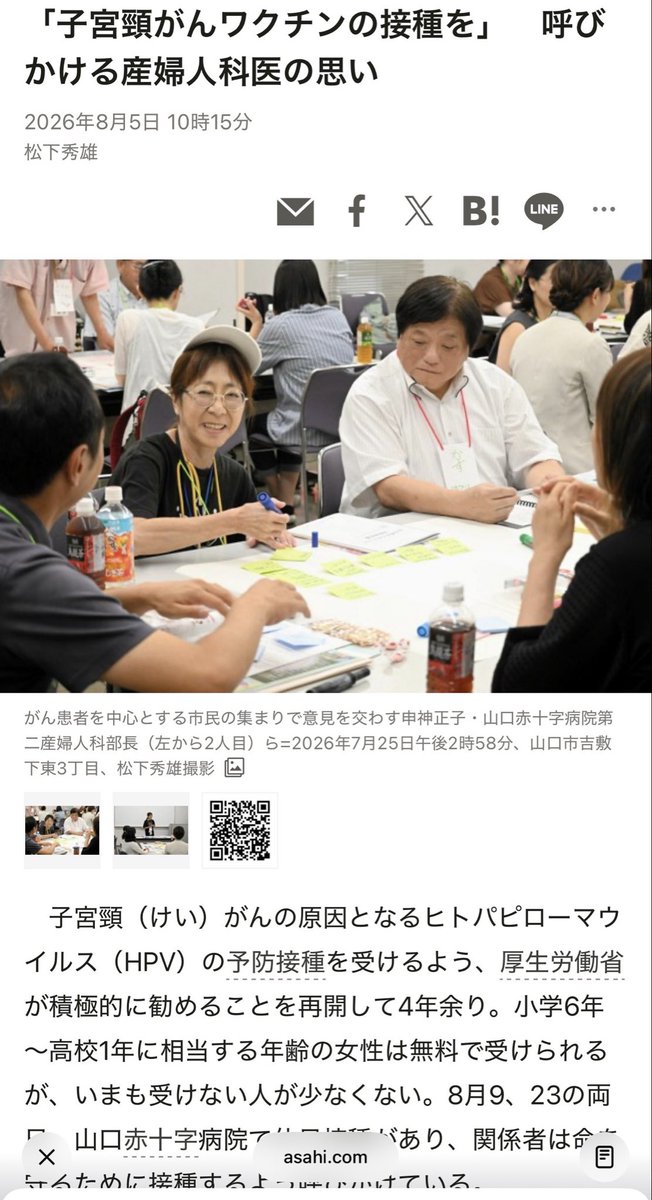 Tanuk_Ichi's tweet photo. 出た
朝日新聞お得意の
"HPVワクチン二毛作報道"
狂ったようにデマを流して日本人にHPVワクチン忌避を植え付け、接種率が下がったら誇らしげに報道()してたくせにな
で、今度は子宮頸がんによる死亡者が多数いる事実を知って慌ててHPVワクチン接種を呼びかける

完全なるマッチポンプでしょ
成果を誇れよ

みんなも朝日新聞に所属してデマ記事を量産してきた
"斎藤智子"
の名前を検索してね😉
この輩は今ではダンマリを決め込んでいるけど、間接的に大量の日本人女性を殺害した戦犯だから

せっかくなんで朝日新聞の記事を訂正しておきますね😃

"だが、接種した人から体の痛みや運動障害などを訴える声が相次ぎ、厚労省は同年6月に「積極的勧奨」を中止。22年4月、安全性が裏付けられたとして再開した。"
↓
"弊社所属の斎藤智子記者が中心となり、日野市の反ワクチン活動家池田としえ議員(全国子宮頸がんワクチン被害者連絡会事務局長)を子宮頸がんとHPVワクチンの有識者かのように祭り上げ、ワクチン接種と科学的に因果関係のない症状をあたかもワクチン接種が原因であるかのように繰り返し報じ、厚労省は同年6月に「積極的勧奨」を中止。
その後も弊社が中心となり日本のマスコミ各社はHPVワクチン忌避を煽る誤報を執拗に続けてきたが、22年4月、HPVワクチンの安全性が裏付けられたとして「積極的勧奨」は再開した。
科学的に無知で誤った報道を繰り返した結果、多数の日本人女性の子宮や命が奪われ続けている状況を招いた責任は弊社にあります。
国民の皆様に、心よりお詫び申し上げます。"

https://t.co/kIj9fjzdtl