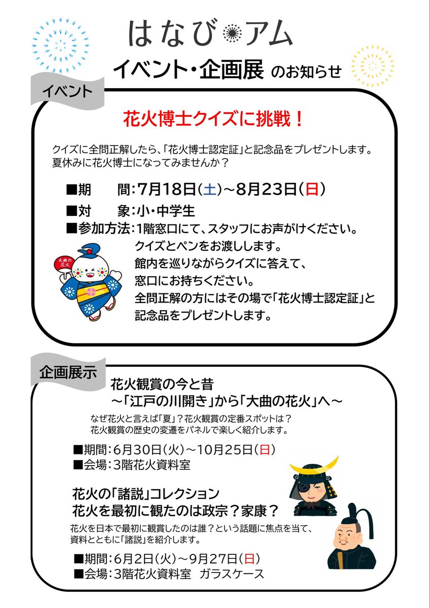 hanabimuseum's tweet photo. 令和8年8月の営業カレンダーをお知らせします🎇✨️

第98回全国花火競技大会「大曲の花火」当日(8/29)は、通常通り午前9時から午後5時まで開館いたします。
※混雑時は、見学エリアまで並んでお待ちいただく場合があります。

皆さまのお越しをお待ちしております！
 #秋田県  #大仙市  #大曲の花火 https://t.co/lWTfA5OhMh