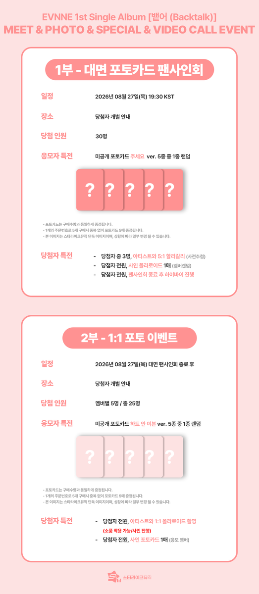 starlikemusicco's tweet photo. 📢
EVNNE (이븐) 1st Single Album [뱉어 (Backtalk)]
MEET & 1:1 PHOTO & & 1:1 SPECIAL EVENT & VIDEO CALL EVENT

🎡해당 이벤트는 놀이공원 나들이룩 착장으로 진행됩니다.🎡

🗓 응모기간 : ~08.07(금) 23:59(KST)

✨ 당첨자 특전
⭐대면 : 사전추첨 5:1 할리갈리(6분) / 전원 사인 폴라로이드 / 전원 하이바이회
📷포토 : 아티스트와 1:1 폴라로이드 촬영(소품 착용 가능) / 전원 사인 포토카드
💗스페셜 : 아티스트와 1:1 고민상담(6분) / 전원 사인 폴라로이드
📱영통 : 추첨 스페셜 영통 5분 / 전원 사인 앨범+PS / 전원 사인 포토카드 / 전원 낙서+사인 폴라로이드

🎁 응모자 특전
미공개 포토카드 5종 중 1종 증정
➡️ 대면, 스페셜 : 주세요 ver.
➡️ 포토, 영통 : 하트 안 이븐 ver.

🔗KOR : https://t.co/vrb0jqx1Ug
🔗ENG : https://t.co/YvVaRVBCEk
🔗JPN : https://t.co/HQMA6oO41A

#EVNNE #이븐
#뱉어 #뱉어_Backtalk