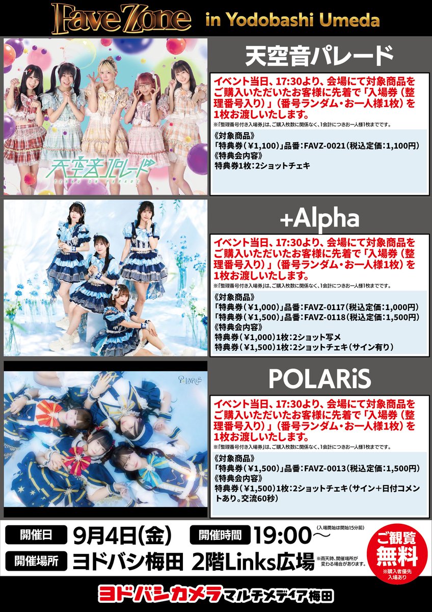 _plusalpha_'s tweet photo. ＼無料ライブ情報✨／

🎁+Alpha初めましての方も既存のお客様も受付にてお声掛け頂けますと、写メ券無料で1枚お渡しします🙆

🗓️2026/09/04（金）

📸静止画/動画撮影⭕️
✨この日は、ポイント2倍

19:20～ +Alpha
20:00〜 特典会

＠ヨドバシカメラ マルチメディア梅田 2階 Links広場
※観覧FREE（優先入場あり）