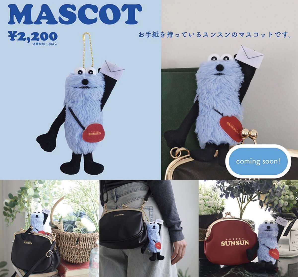 sunsun_info_'s tweet photo. ＼NEW✨コラボ／

#パペットスンスン 郵便局限定グッズ

郵便局限定デザインのグッズが登場📮✨

お手紙を持ったマスコットや、普段使いしやすいがまぐち・レターセットなど、シックで可愛いアイテムがラインナップ♪

📅2026年8月12日発売予定

詳しくはこちら👇🏻
https://t.co/18LMcBPrwN https://t.co/0YQKd4ruwA