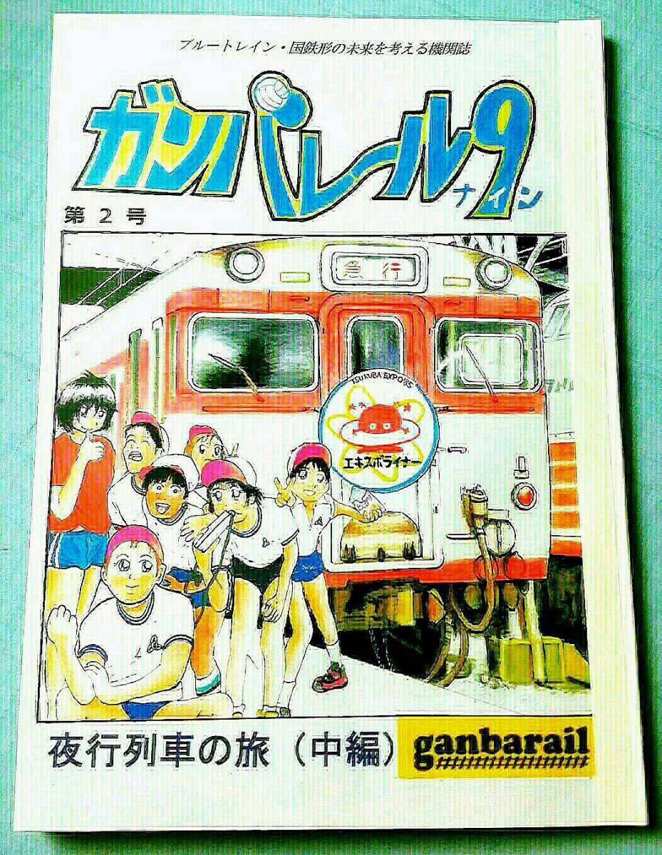 ganbarail's tweet photo. #EF8195 #EF8181
#拙著ガンバレール9第2号 の94ページに���夏休みの我孫子から上野駅へ昼前乗った急行十和田の話をまとめてある。機関車は、EF81-81の日やEF81-95虹釜の場合も高い確率であった。 https://t.co/T1HJKI32iJ