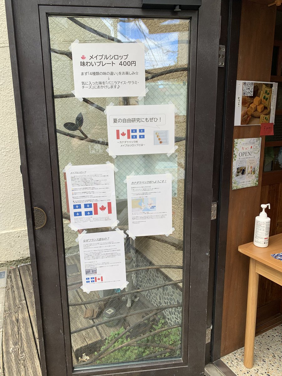YanakaGinger's tweet photo. 本日のシェア店舗さんがオープンしました。ドア全開です‼️メイプルシロップをテイスティングさせていただきました😋メイプルシロップ興味ある方はいらしてみてください🇨🇦 https://t.co/mADp9nAO8z