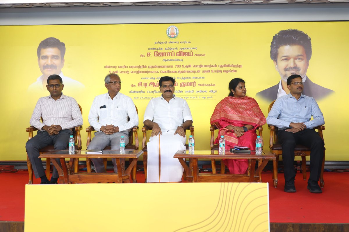 CTR_Nirmalkumar's tweet photo. சென்னை மின்வாரிய தலைமையகத்தில், மாண்புமிகு தமிழ்நாடு முதலமைச்சர் அண்ணன் திரு. சி. ஜோசப் விஜய் அவர்களின் வழிகாட்டுதலின்படி, தமிழ்நாடு முழுவதும் உள்ள 700 உதவிப் பொறியாளர்களுக்கு உதவி செயற்பொறியாளர்களாக பதவி உயர்வு வழங்கும் நிகழ்வில் கலந்து கொண்டேன்.

முதலமைச்சர் அவர்களின் தொலைநோக்கு பார்வைக்கு ஏற்ப, திறமையான மனிதவளத்தை ஊக்குவித்து, பொதுமக்களுக்கு தரமான மற்றும் தடையற்ற மின்சேவையை வழங்குவதில் தமிழ்நாடு அரசு தொடர்ந்து உறுதியாக செயல்பட்டு வருகிறது.
பதவி உயர்வு என்பது ஒரு அங்கீகாரம் மட்டுமல்ல; மேலும் அதிக அர்ப்பணிப்புடனும் பொறுப்புடனும் மக்களுக்கு சேவையாற்ற வேண்டிய புதிய வாய்ப்பாகும். பதவி உயர்வு பெற்ற அனைத்து அதிகாரிகளும் மின்வாரியத்தின் வளர்ச்சிக்கும், தமிழ்நாட்டின் முன்னேற்றத்திற்கும் சிறப்பான பங்களிப்பை வழங்குவார்கள் என்ற முழு நம்பிக்கை உள்ளது.

பதவி உயர்வு பெற்ற அனைத்து அதிகாரிகளுக்கும் எனது மனமார்ந்த வாழ்த்துகள்.

@CMOTamilnadu @TVKVijayHQ

#TNEB #TANGEDCO #TamilNadu #PowerSector #CTRNirmalKumar