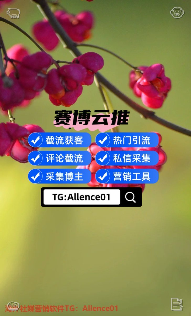 555cccccc's tweet photo. 🚤推特账号🌬引流获客🧖热门霸屏🤔
💂代购📑外显号🥀stock
🦒Grok🥊灰产👂交易所
🌞外围🤚百家乐🥙券商金股
🐐还在手动找群加群？社群采集工具，一键批量精准采集！ https://t.co/HTYkTdfWDP