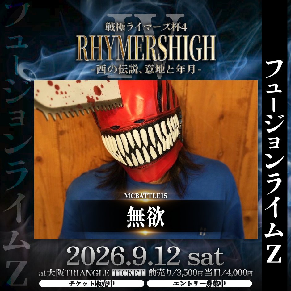 sengokumc's tweet photo. 9/12(土)
開演：13:40～ (開場 13:00～)
TRIANGLE （大阪府）

戦極Rhymers High 4 
−西の伝説、意地と年月−

MCBATTLE
15 無欲
16 Hawk-I

チケット
3500円
（ドリンク代別途）
未成年入場可能
BATTLEもエントリー受付中

URL
https://t.co/t3k3avCkKG https://t.co/RdO3ZDlbSJ