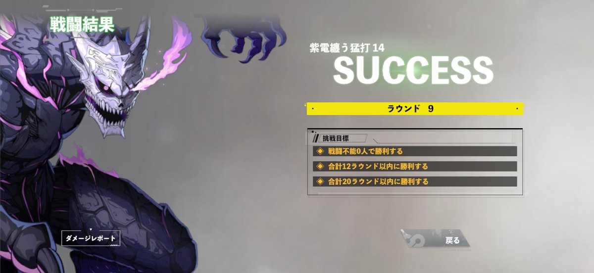 mainas_shinki's tweet photo. 【激戦エリア】紫電纏う猛打

14&amp;15 ⭐️3 クリア編成紹介！🔥

14：4/4ターン
15：5/6ターン

次元8号使ってて思ったけどSPめっちゃ枯渇するね。水着キコル持ってる人羨ましい
#怪獣8号　#怪獣8G https://t.co/TObCBvGR2t
