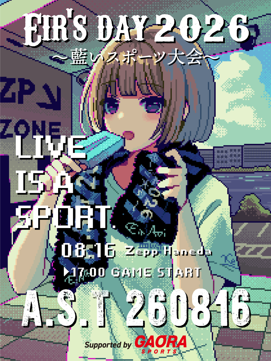 eir_staff2's tweet photo. ／

「EIR’S DAY 2026 “藍いスポーツ大会”」
supported by GAORA SPORTS
特別協賛 決定！🎉

＼

GAORA SPORTS が藍いスポーツ大会を強力バックアップ！

そして、さらに…
当日のライブ映像が、GAORA オンデマンドにて後日独占配信決定！！

あの日、あの瞬間、会場で生まれた熱狂を、もう一度。

奇跡の一夜の軌跡を、GAORA オンデマンドでお楽しみいただけます。

これで藍いスポーツ大会は…

正真正銘、スポーツになりました…！？
会場で一緒に汗を流す皆さんも、
後日映像で楽しむ皆さんもぜひお楽しみに！

LIVE IS A SPORT.
08.16 ZEPP HANEDA

詳細はこちらから📺
https://t.co/UnYTWZQ2eq

#藍井エイル #藍いスポーツ大会