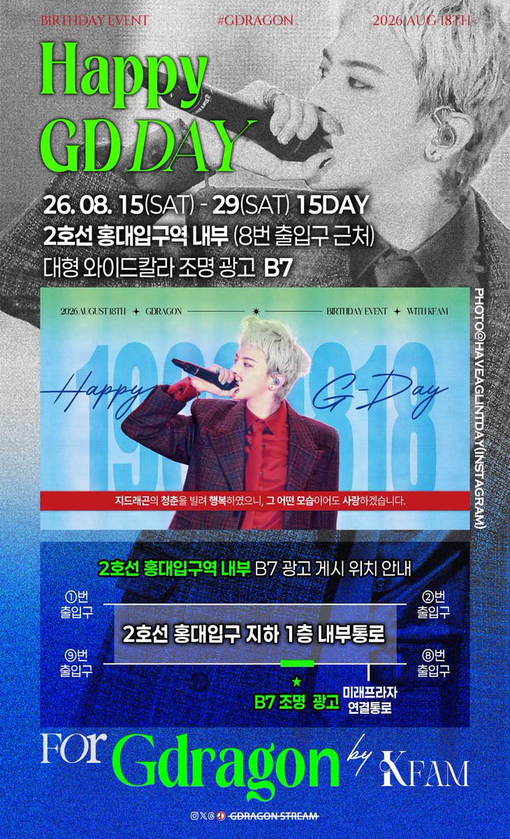 GDRAGON_STREAM's tweet photo. ₊˚⊹♡ 𝟮𝟬𝟮𝟲 𝗚-𝗗𝗥𝗔𝗚𝗢𝗡 𝗕𝗶𝗿𝘁𝗵𝗱𝗮𝘆 𝗦𝘂𝗽𝗽𝗼𝗿𝘁 𝗯𝘆 𝗞𝗙𝗔𝗠 ♡⊹˚₊

지드래곤의 생일을 맞이하여 지드래곤 한국 팬덤(KFAM)이 준비한 생일 광고 프로젝트입니다.
함께해 주신 모든 분들께 진심으로 감사드립니다.

지드래곤의 청춘을 빌려 행복하였으니, 그 어떤 모습이어도 사랑하겠습니다💛

✦  𝑷𝑨𝑹𝑻 𝟭 𝒐𝒇 𝟰 ✦ 
홍대입구역 조명광고 (2호선 B7)

🗓️ 𝑷𝒆𝒓𝒊𝒐𝒅
2026.08.15 – 2026.08.29

📌 𝑳𝒐𝒄𝒂𝒕𝒊𝒐𝒏
2호선 홍대입구역내부 B7 (8번 출입구 근처)

📸 𝗣𝗵𝗼𝘁𝗼 𝗰𝗿𝗲𝗱𝗶𝘁: @haveaglintday 𝘁𝗵𝗮𝗻𝗸 𝘆𝗼𝘂 𝘀𝗼 𝗺𝘂𝗰𝗵✨💖

#GDRAGON #GD #지드래곤 #지디
#HAPPYGDAY #with_KFAM