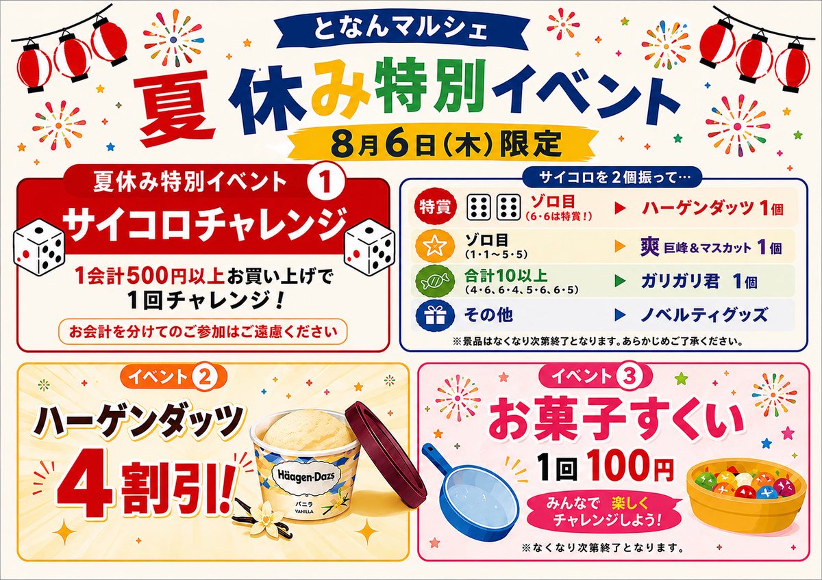 Tonanshouji's tweet photo. 明日は #となんマルシェ 開催日😊🌻

今日はアイスの準備や、お菓子すくい用のお菓子選びなど、明日に向けて準備中🎶

「どんなお菓子にしようかな？」と選ぶ時間もワクワク🍫🍪

明日8月6日(木)は
✨夏休みイベント開催✨

皆さんのご来場をお待ちしています😊

⏬詳しくは、こちらをご覧ください💁🏻‍♀️ https://t.co/gj1oOFMPE1